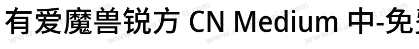 有爱魔兽锐方 CN Medium 中字体转换